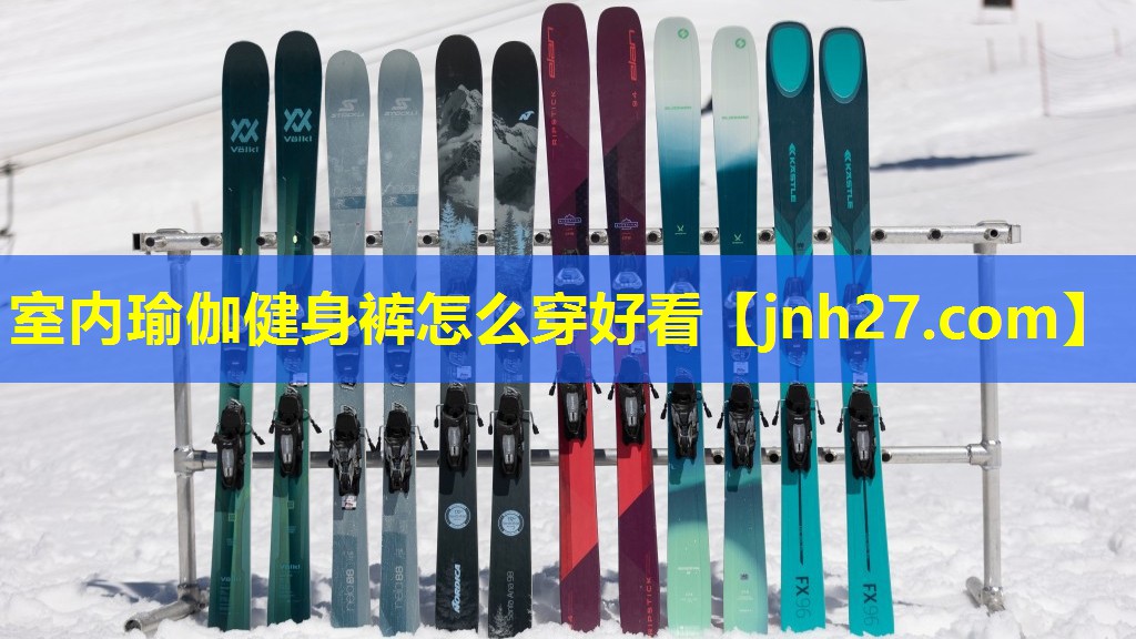 室内瑜伽健身裤怎么穿好看