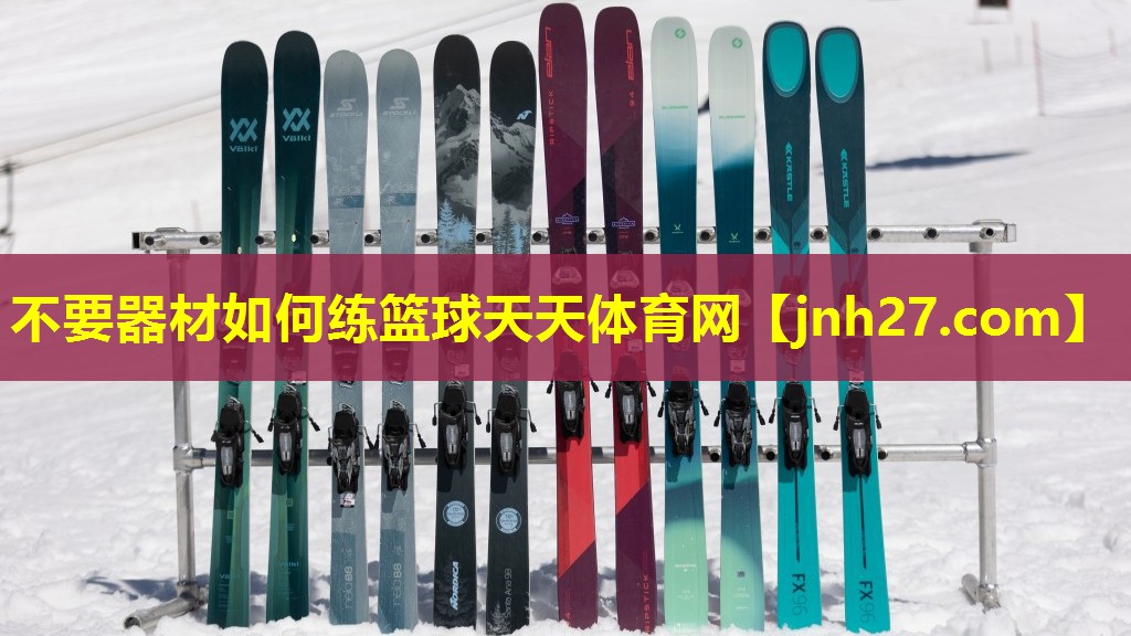 不要器材如何练篮球天天体育网