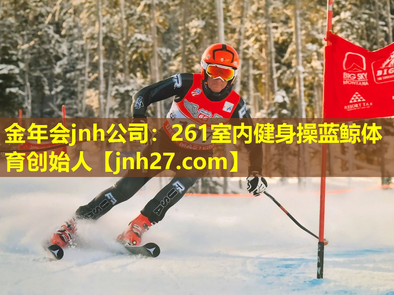 金年会jnh公司：261室内健身操蓝鲸体育创始人