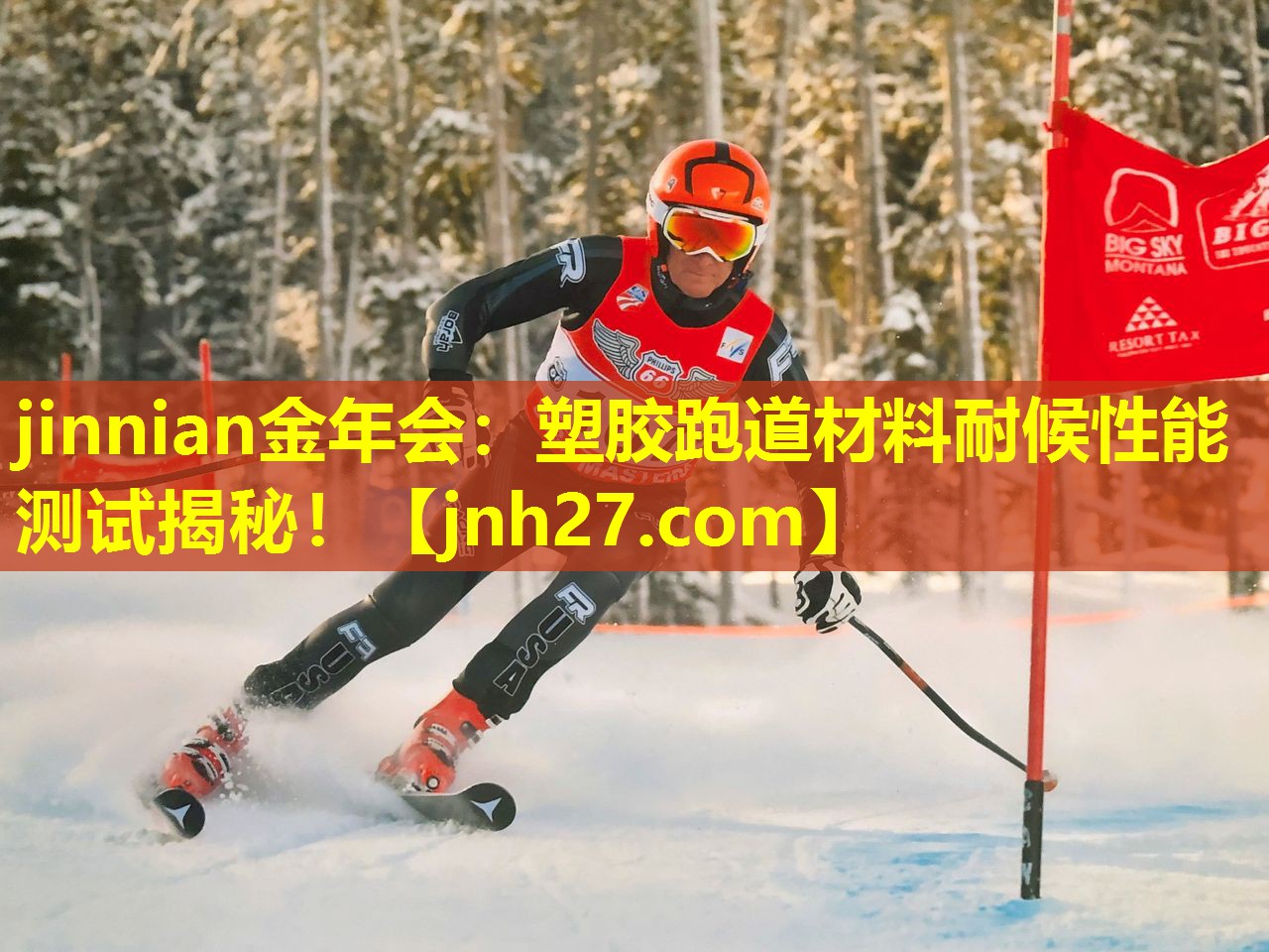 塑胶跑道材料耐候性能测试揭秘！