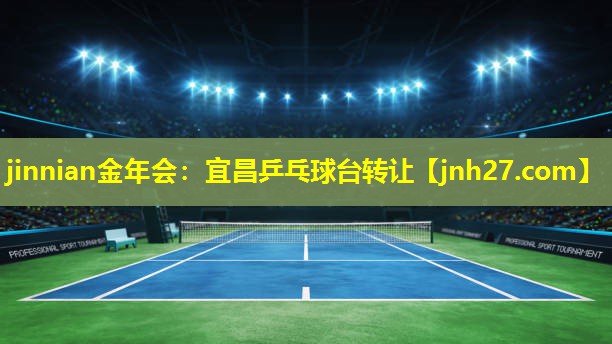 宜昌乒乓球台转让