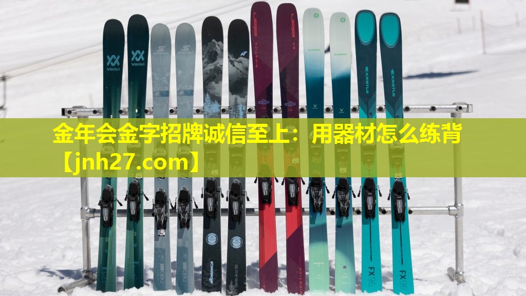 用器材怎么练背
