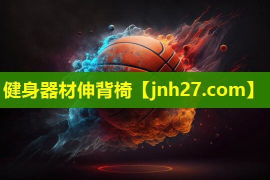 健身器材伸背椅