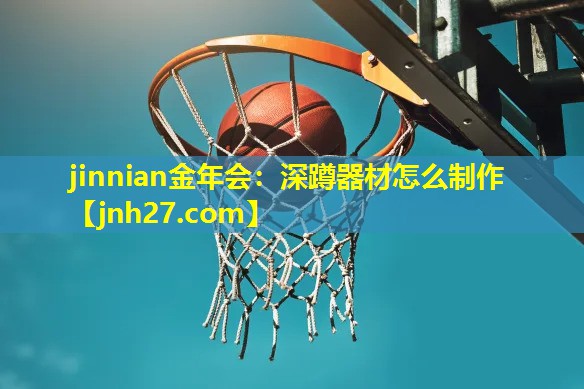 深蹲器材怎么制作 深蹲器材怎么制作