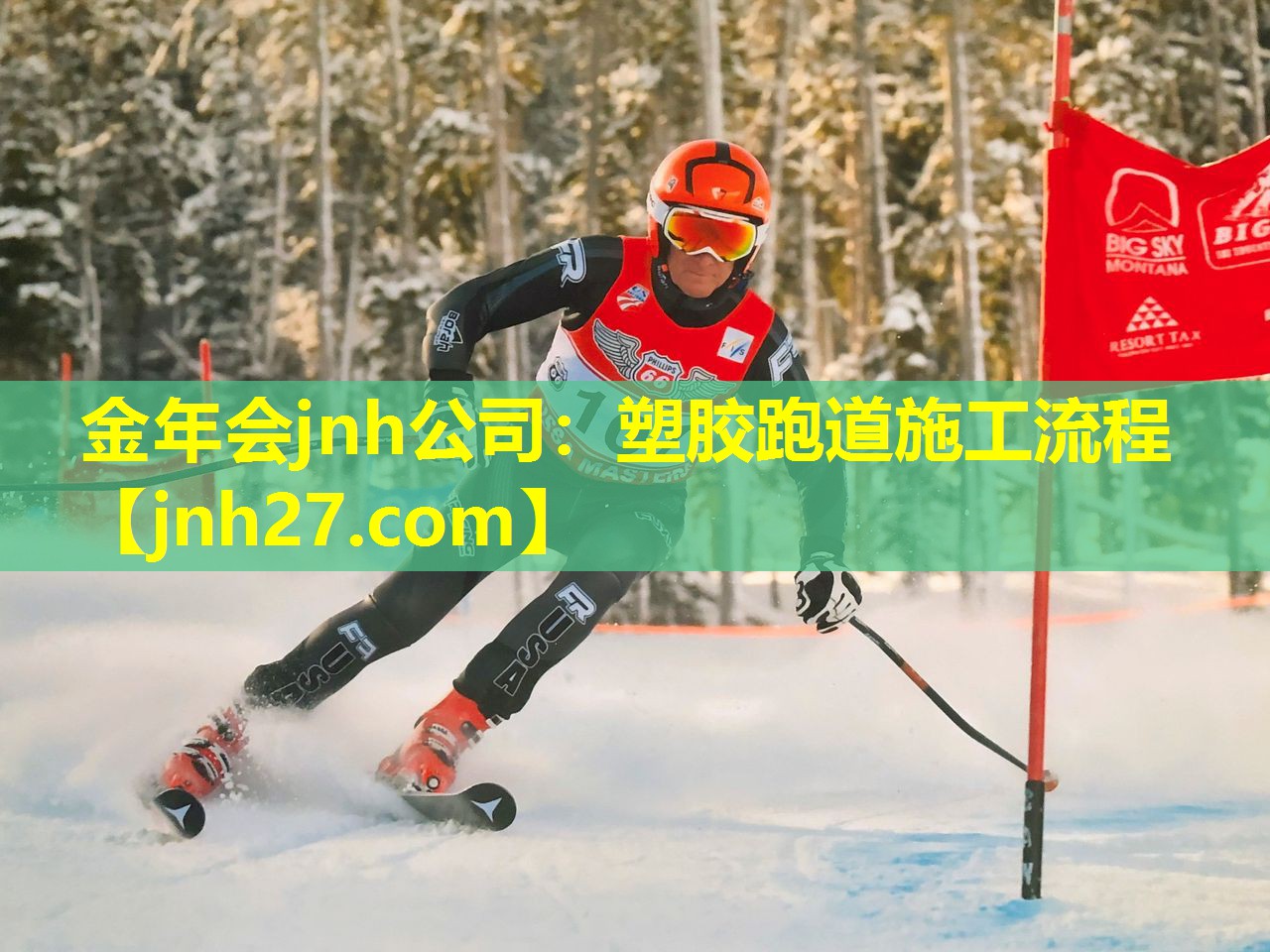 塑胶跑道施工流程