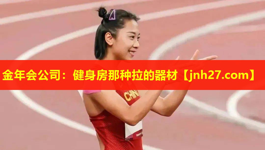 健身房那种拉的器材