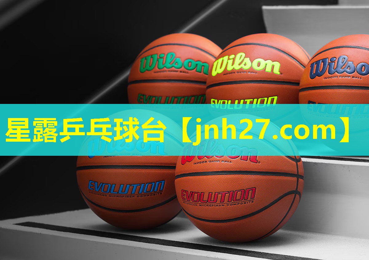 星露乒乓球台