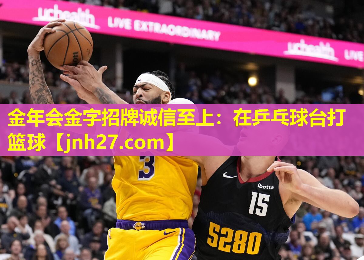 金年会金字招牌诚信至上：在乒乓球台打篮球