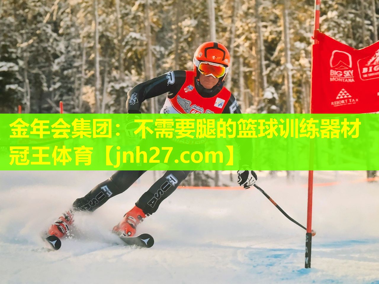 金年会集团：不需要腿的篮球训练器材冠王体育