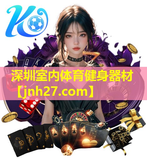 深圳室内体育健身器材