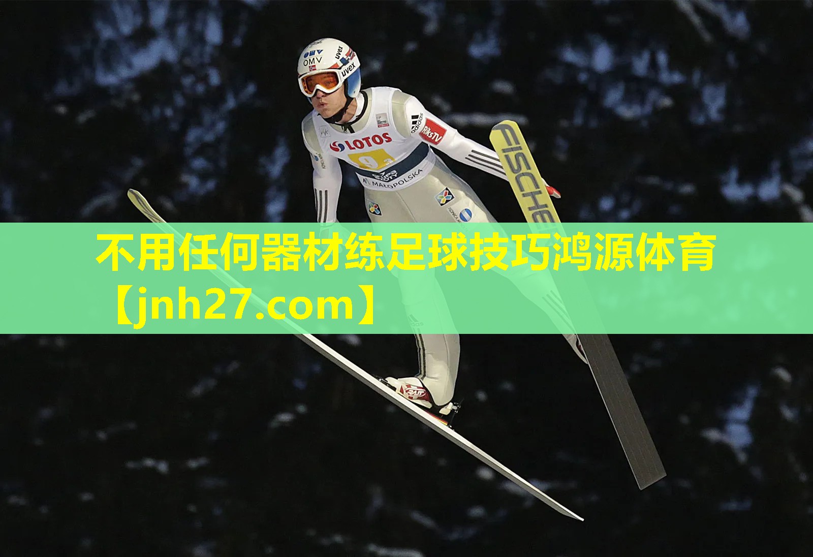 不用任何器材练足球技巧鸿源体育