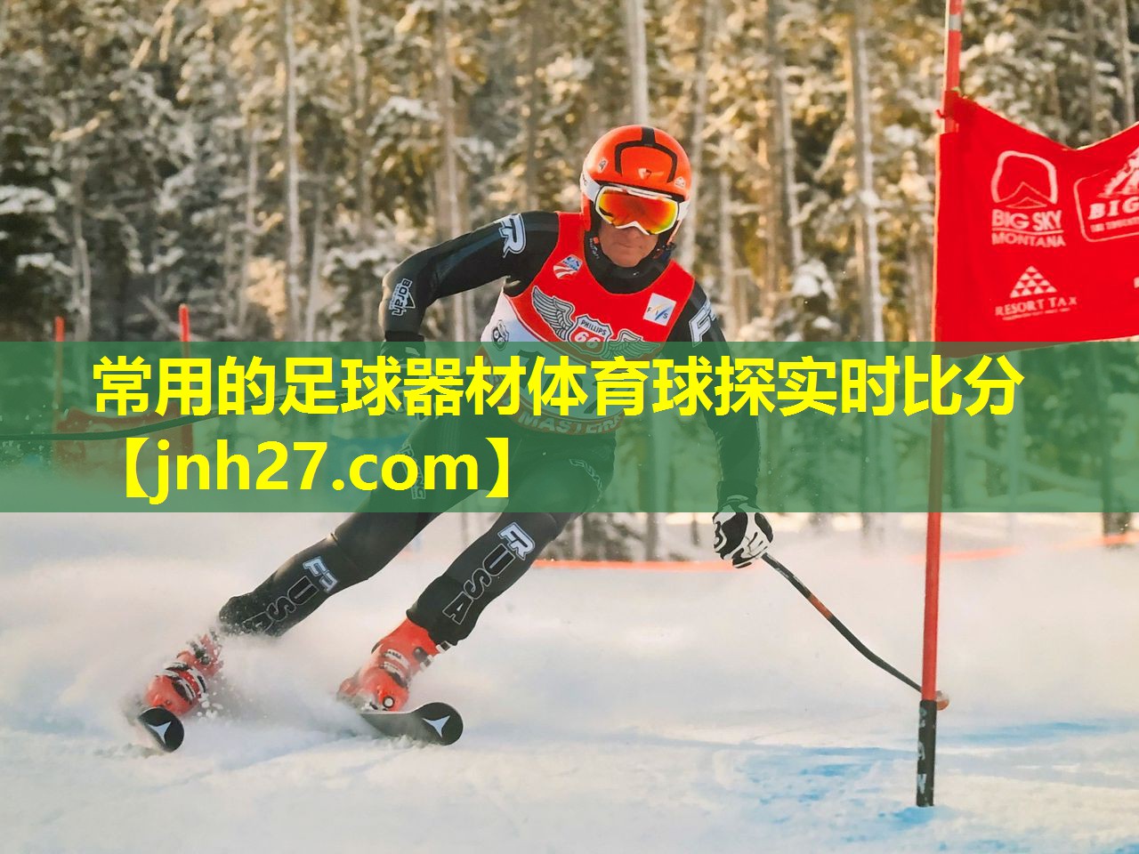 常用的足球器材体育球探实时比分