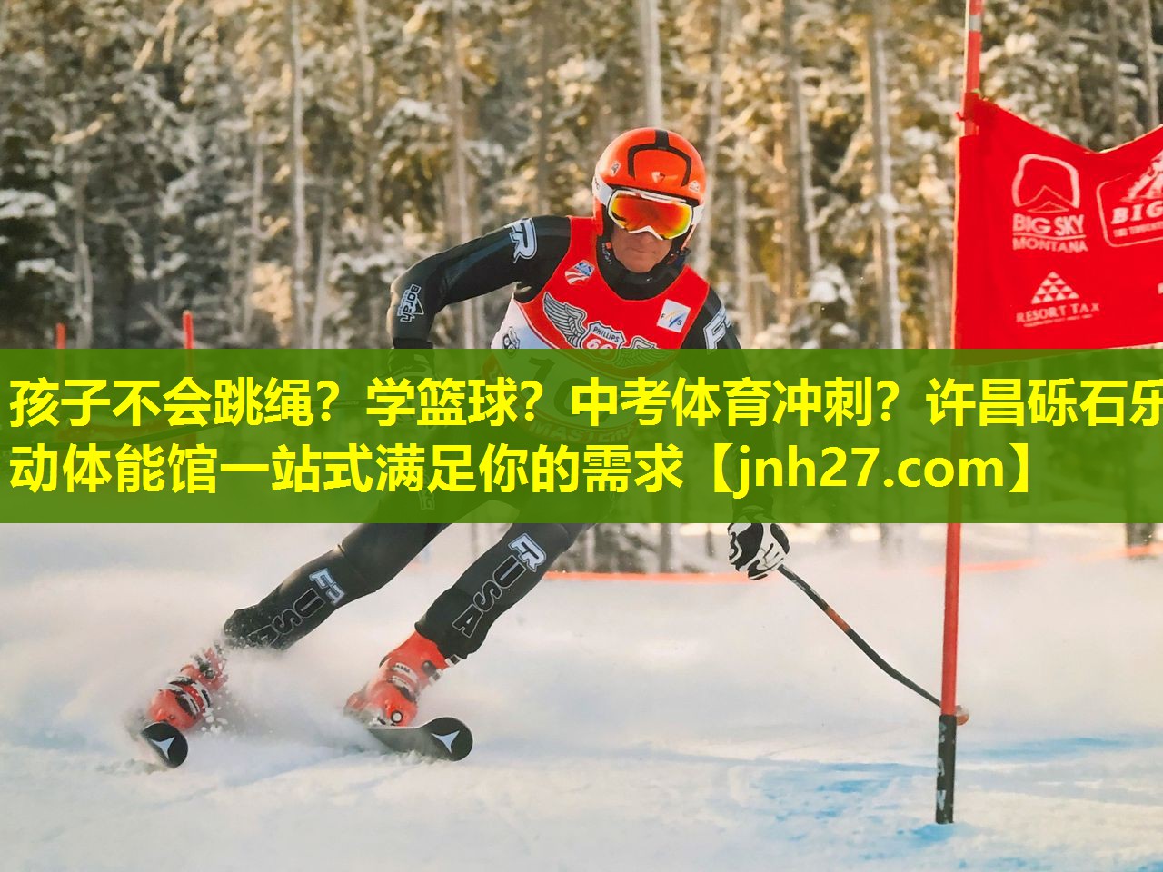 孩子不会跳绳？学篮球？中考体育冲刺？许昌砾石乐动体能馆一站式满足你的需求