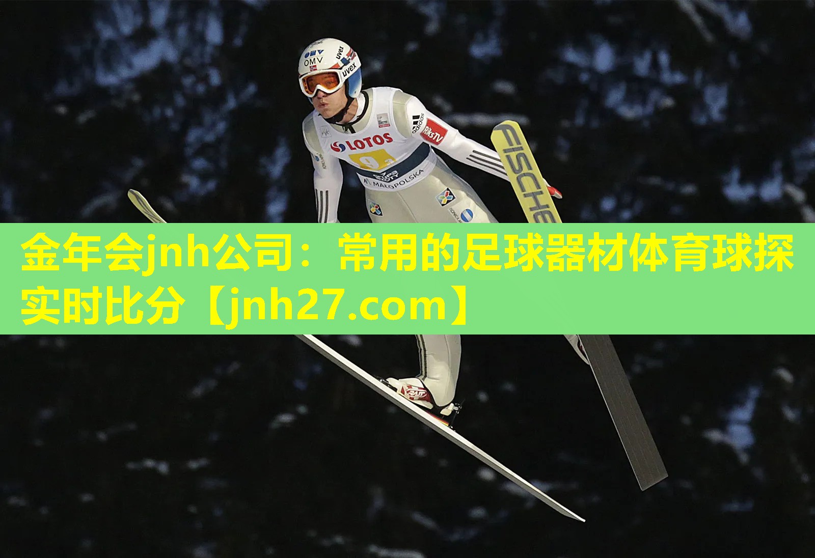 金年会jnh公司：常用的足球器材体育球探实时比分