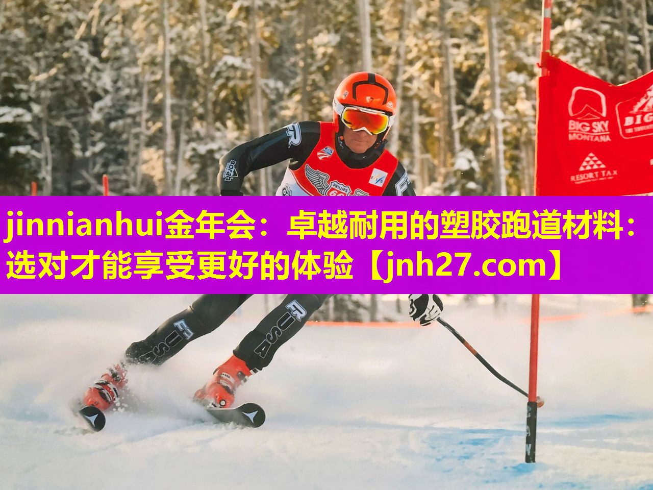 卓越耐用的塑胶跑道材料：选对才能享受更好的体验