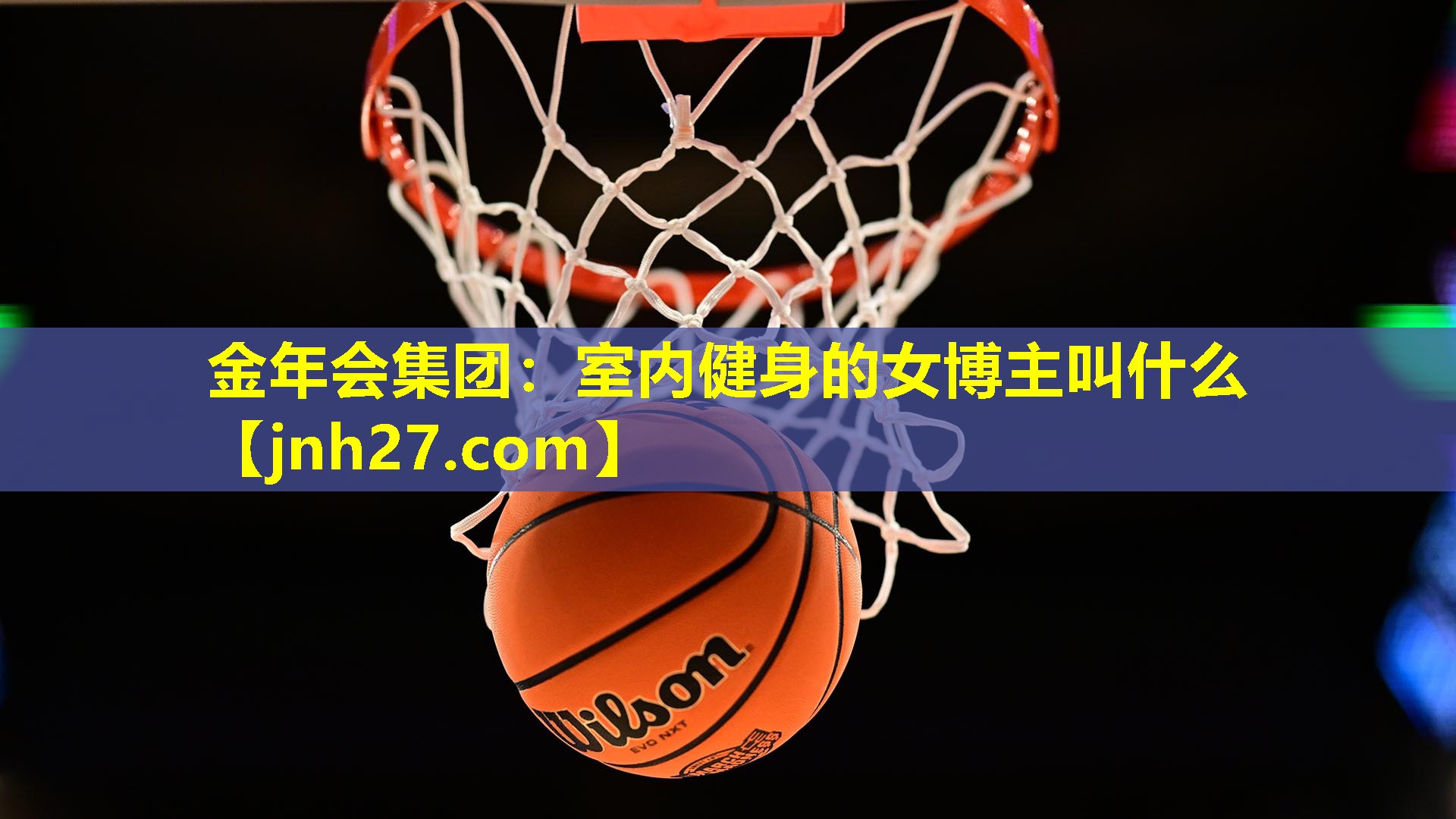 室内健身的女博主叫什么