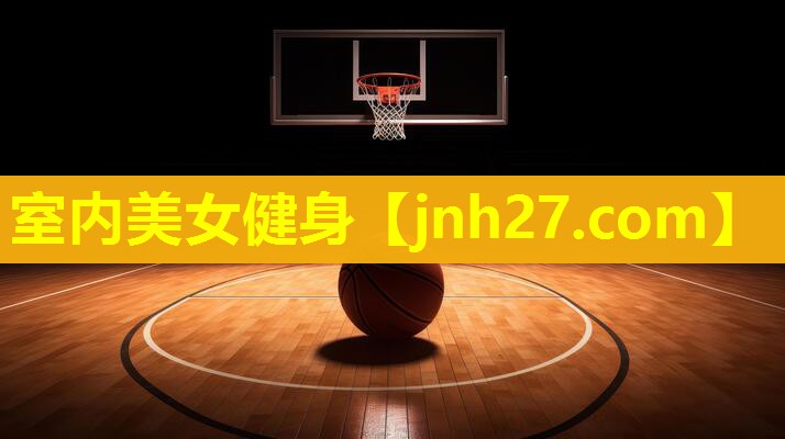 室内美女健身