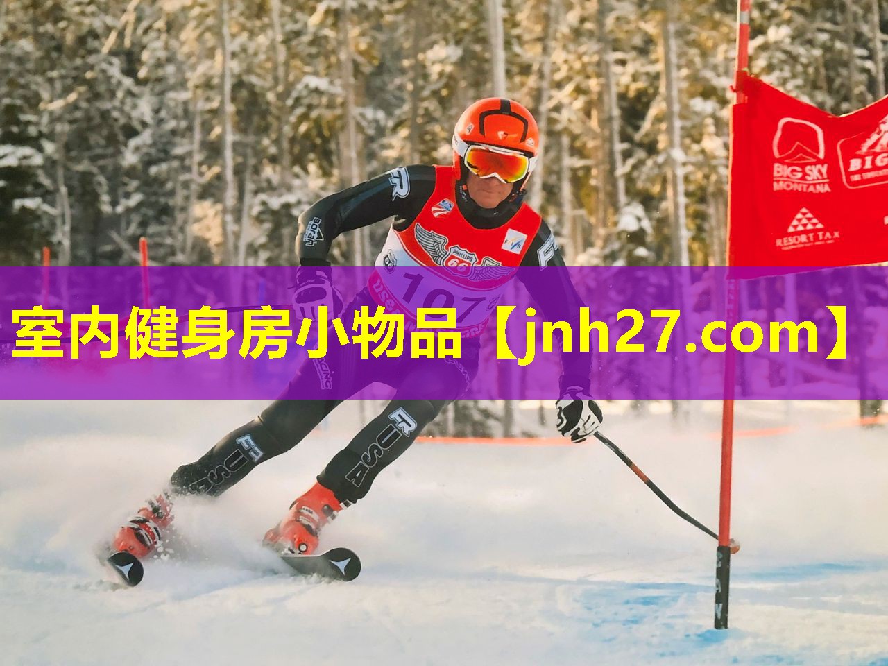 室内健身房小物品