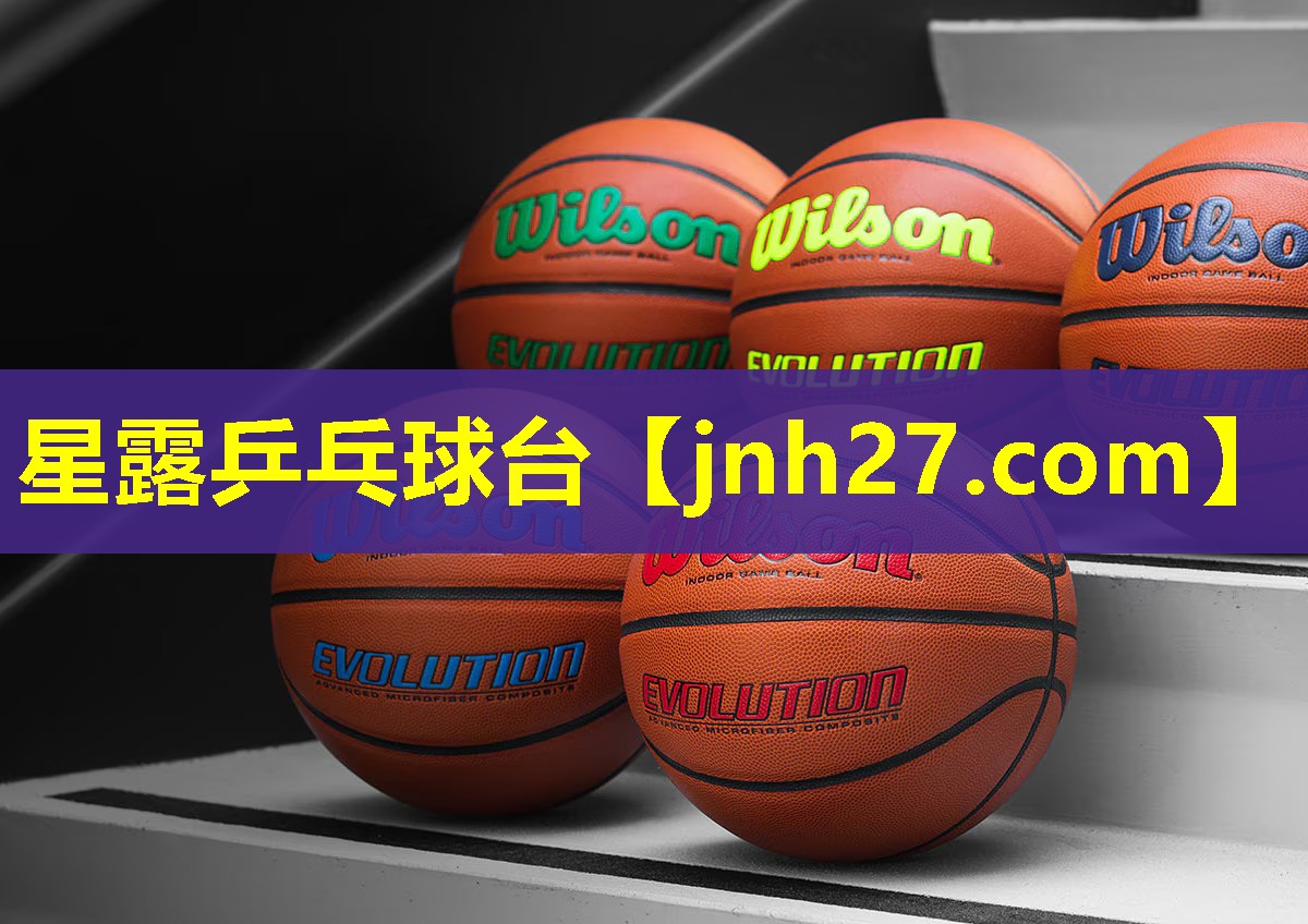 星露乒乓球台