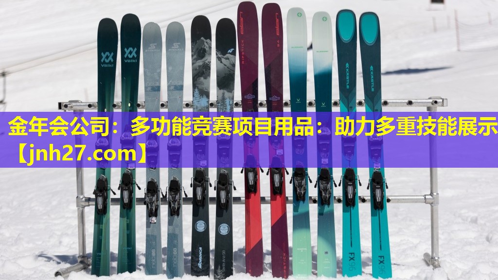 多功能竞赛项目用品：助力多重技能展示