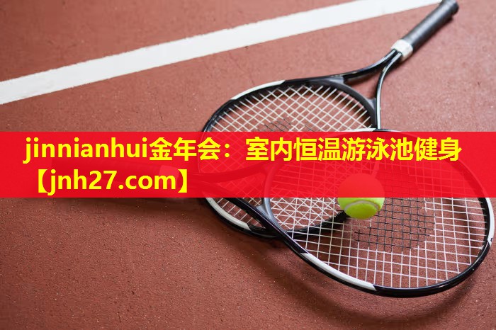 室内恒温游泳池健身
