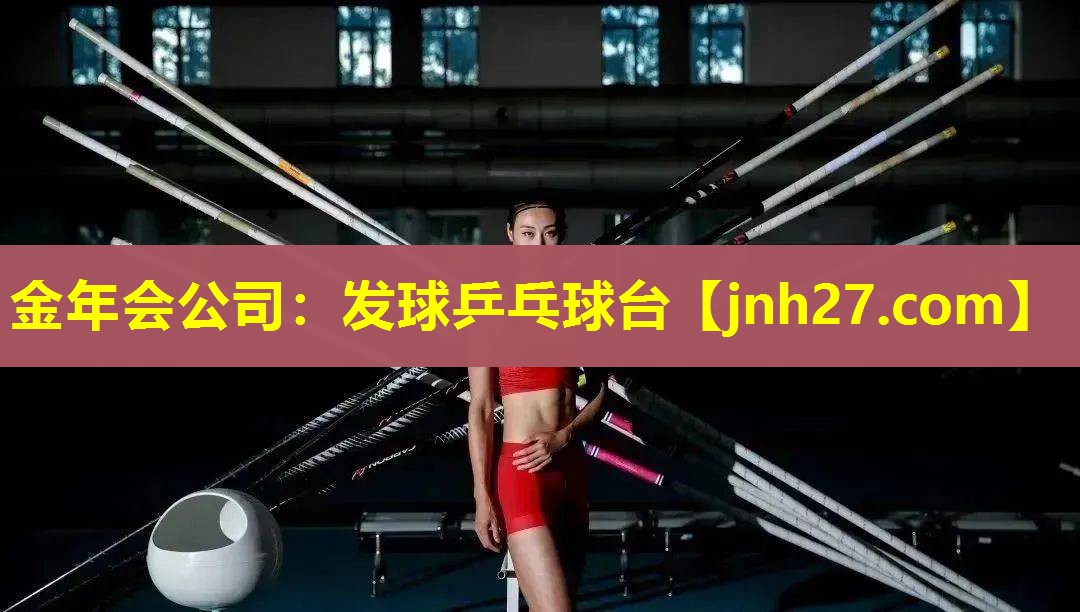 发球乒乓球台
