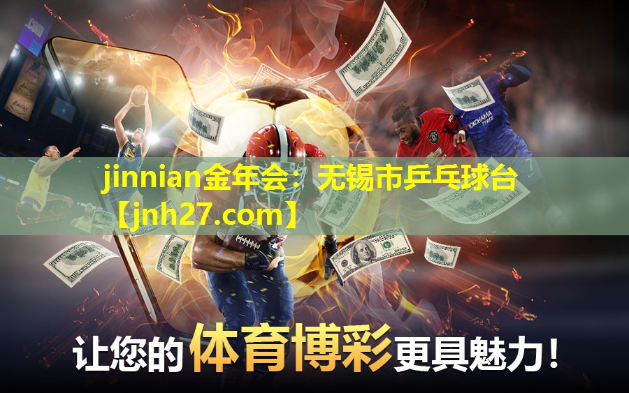 无锡市乒乓球台