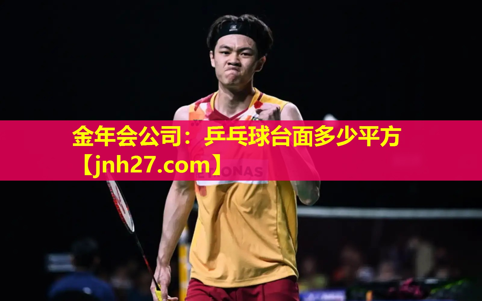 乒乓球台面多少平方
