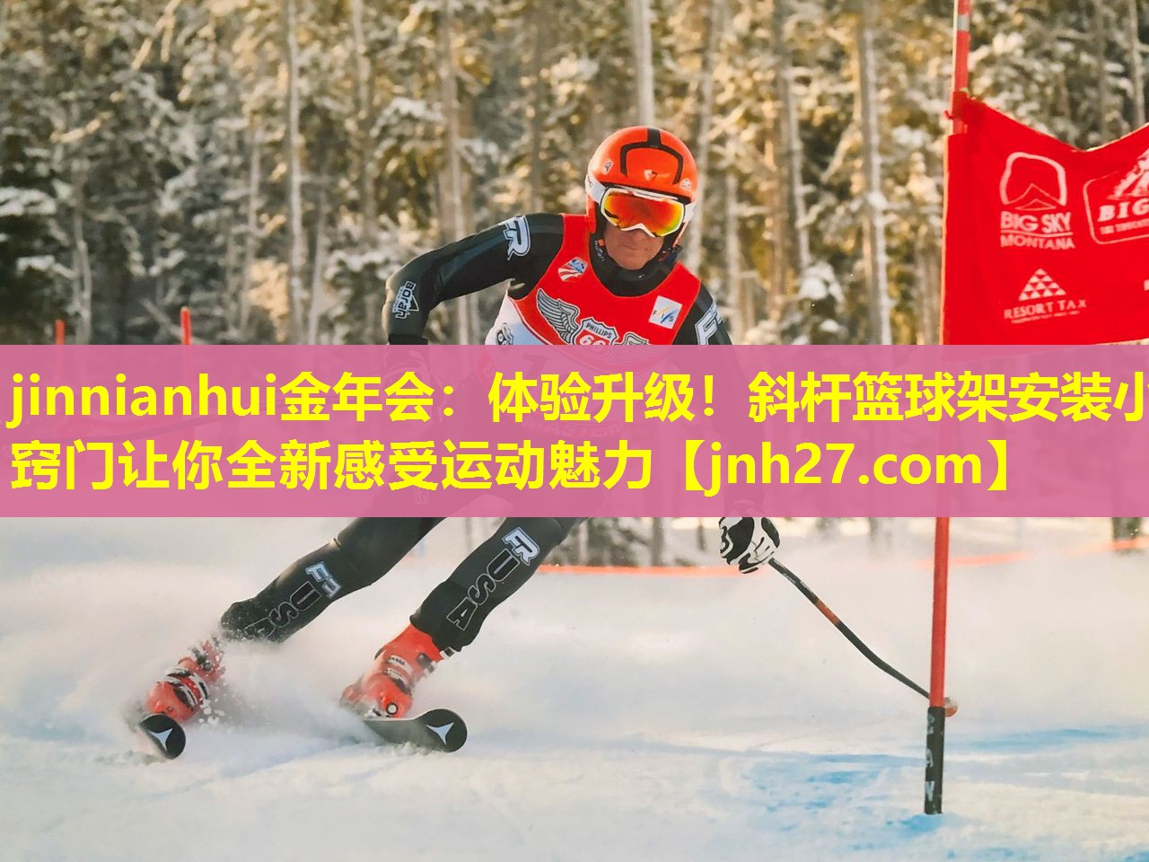 体验升级！斜杆篮球架安装小窍门让你全新感受运动魅力