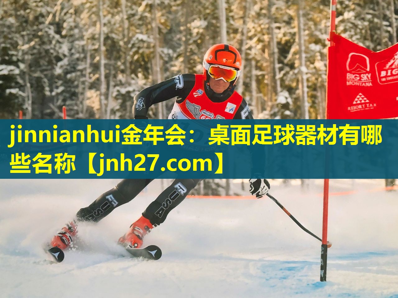 桌面足球器材有哪些名称
