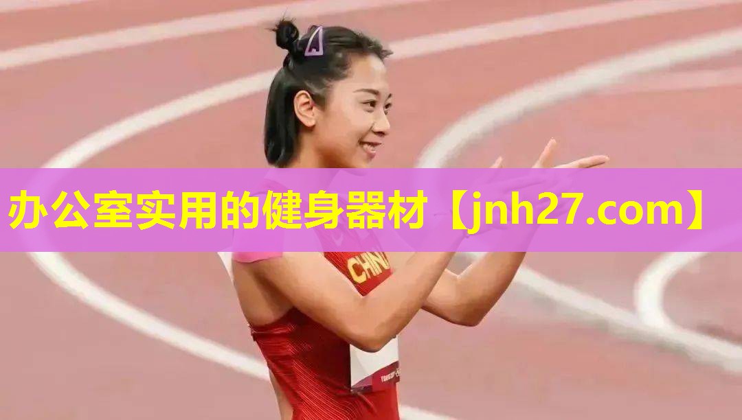 办公室实用的健身器材
