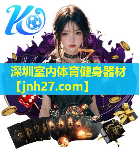深圳室内体育健身器材