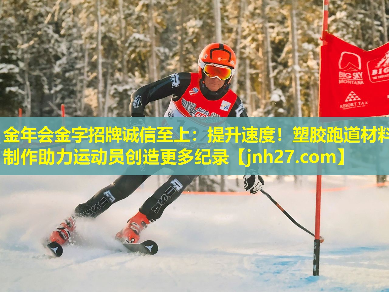 提升速度！塑胶跑道材料制作助力运动员创造更多纪录