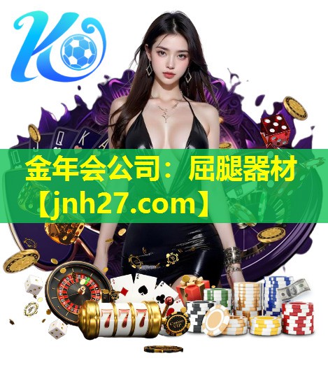 屈腿器材