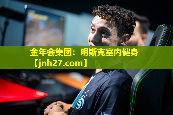 明斯克室内健身