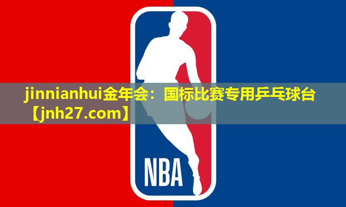 国标比赛专用乒乓球台