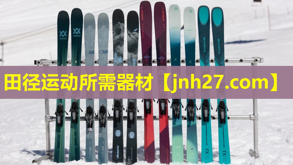 田径运动所需器材
