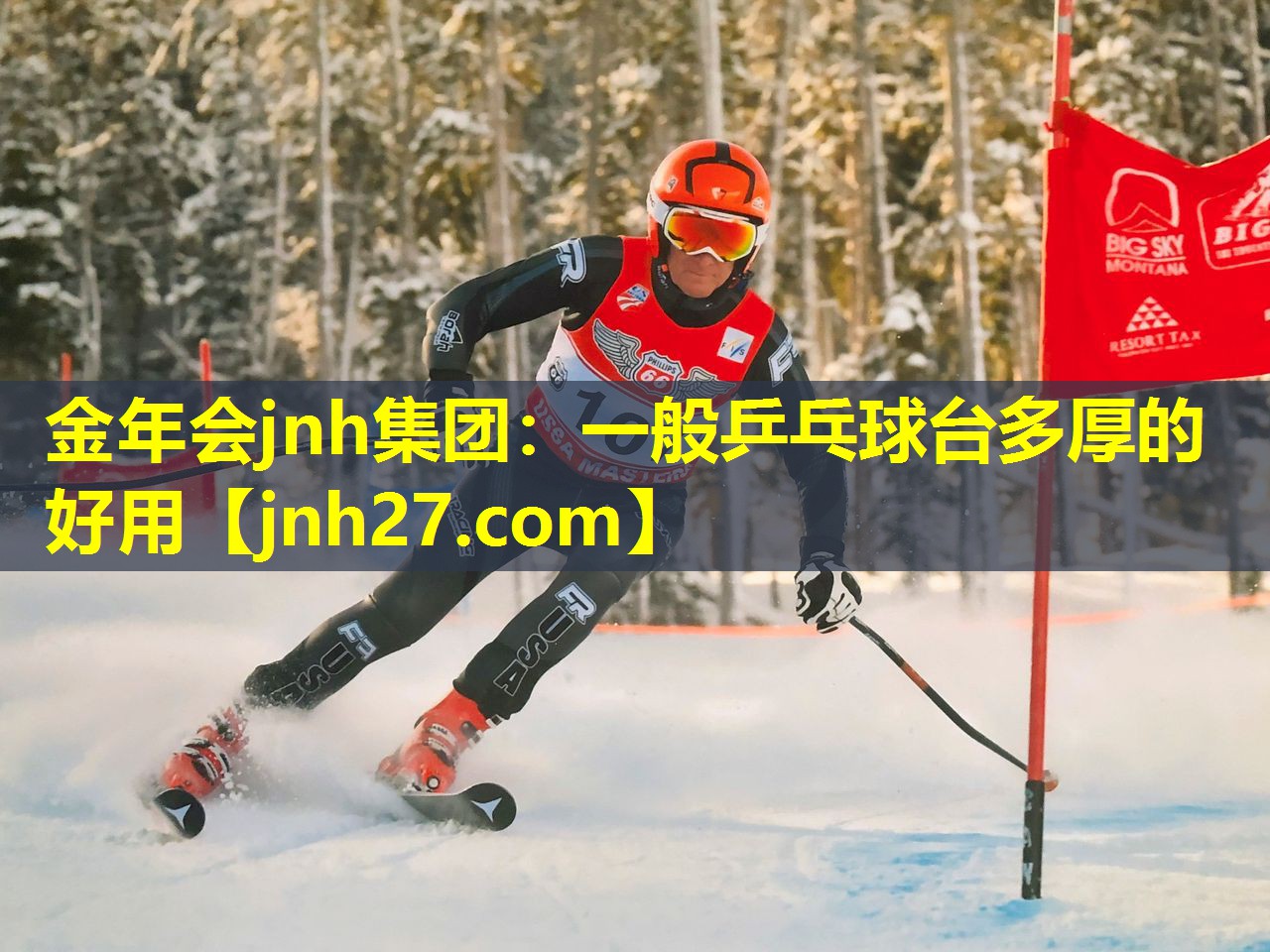 一般乒乓球台多厚的好用